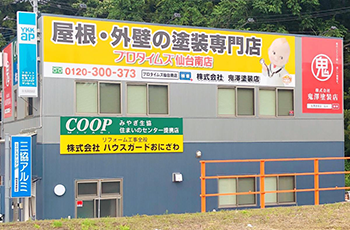 鬼澤塗装店を知る 仙台の塗装営業 施工管理 塗装職人の求人 採用 鬼澤塗装店の採用ホームページ